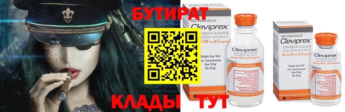Бутират бутик Кизилюрт