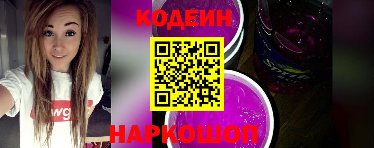 Кизилюрт  Codein Purple Drank  Вход с VPN 