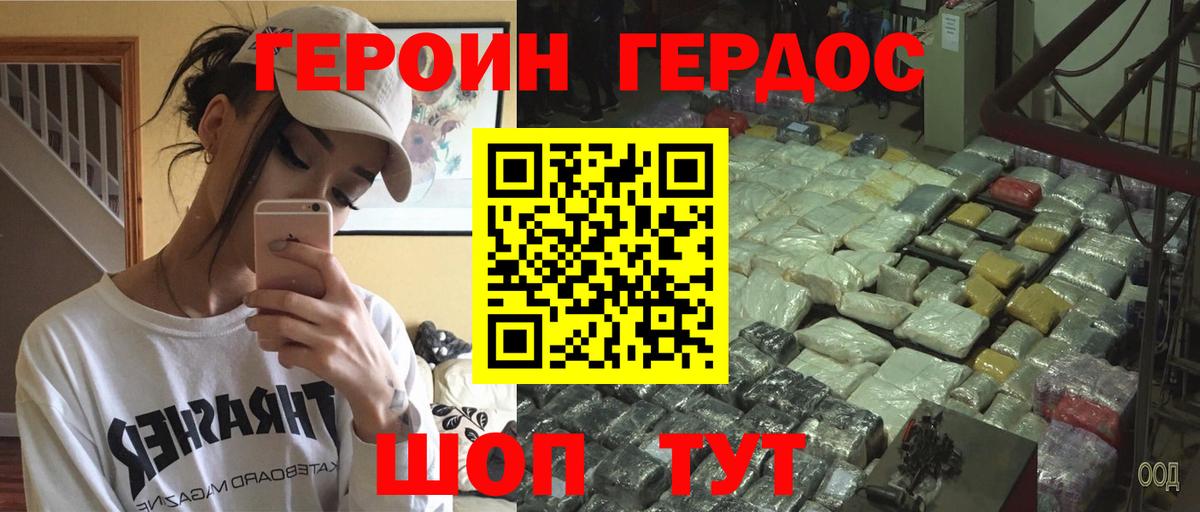 Героин хмурый Кизилюрт