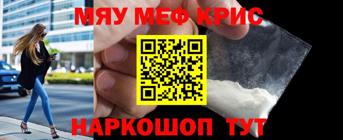 Меф мяу мяу кристаллы Кизилюрт