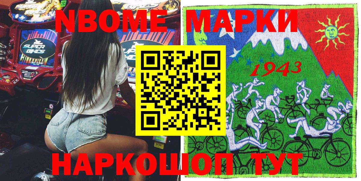 Марки N-bome 1500мкг Кизилюрт